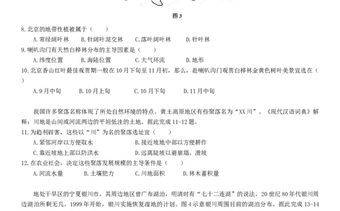 2013年高考地理试卷（海南）（空白卷）_1.高考2025全国各省真题+答案_01.2008-2024全国高考真题（按省份分类）_29.海南_2008-2024&middot;（海南）地理高考真题
