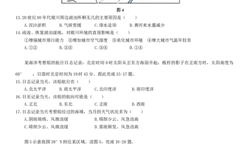 2013年高考地理试卷（海南）（空白卷）_1.高考2025全国各省真题+答案_01.2008-2024全国高考真题（按省份分类）_29.海南_2008-2024&middot;（海南）地理高考真题