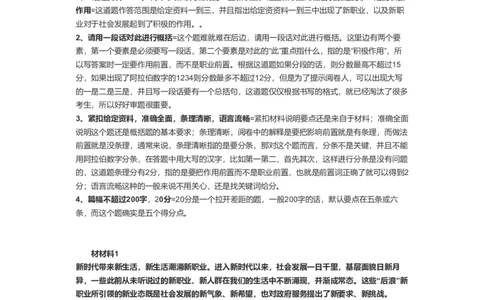 58-2022年江苏省考申论A卷解析一公众号：叛逆小樱桃_2026考公资料_（30）申论+面试为民公考大合集（人须在事上磨申论、刘大师）_申论+面试刘大师_2024刘大师知识星球