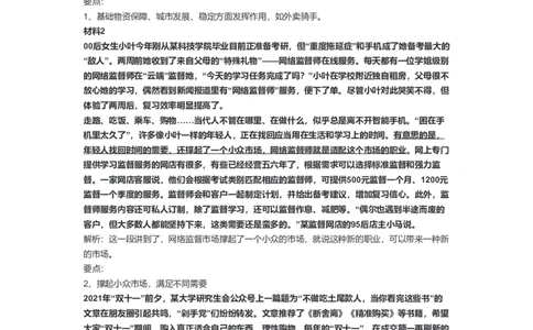 58-2022年江苏省考申论A卷解析一公众号：叛逆小樱桃_2026考公资料_（30）申论+面试为民公考大合集（人须在事上磨申论、刘大师）_申论+面试刘大师_2024刘大师知识星球