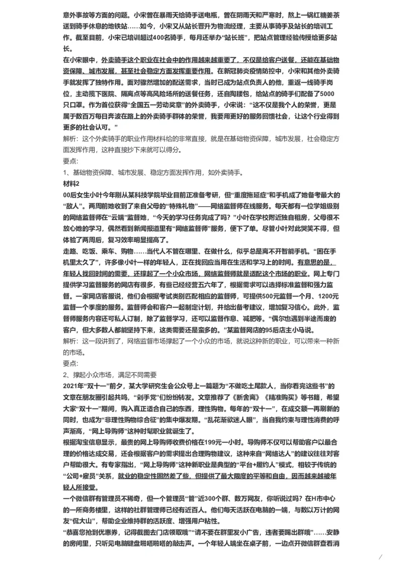 58-2022年江苏省考申论A卷解析一公众号：叛逆小樱桃_2026考公资料_（30）申论+面试为民公考大合集（人须在事上磨申论、刘大师）_申论+面试刘大师_2024刘大师知识星球