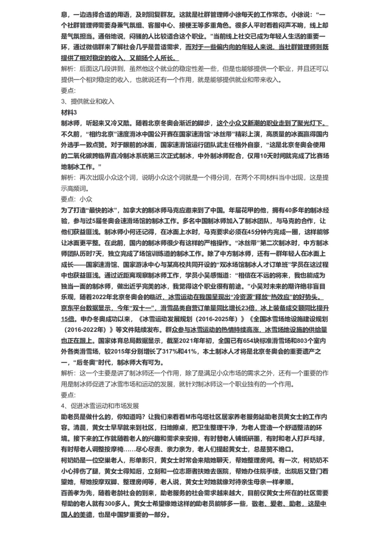 58-2022年江苏省考申论A卷解析一公众号：叛逆小樱桃_2026考公资料_（30）申论+面试为民公考大合集（人须在事上磨申论、刘大师）_申论+面试刘大师_2024刘大师知识星球