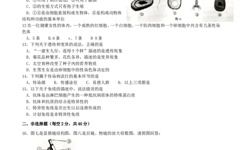 2019年四川省南充市中考生物真题及答案_中考真题_8.生物中考真题2015-2024年_地区卷_四川省_四川南充生物17-22