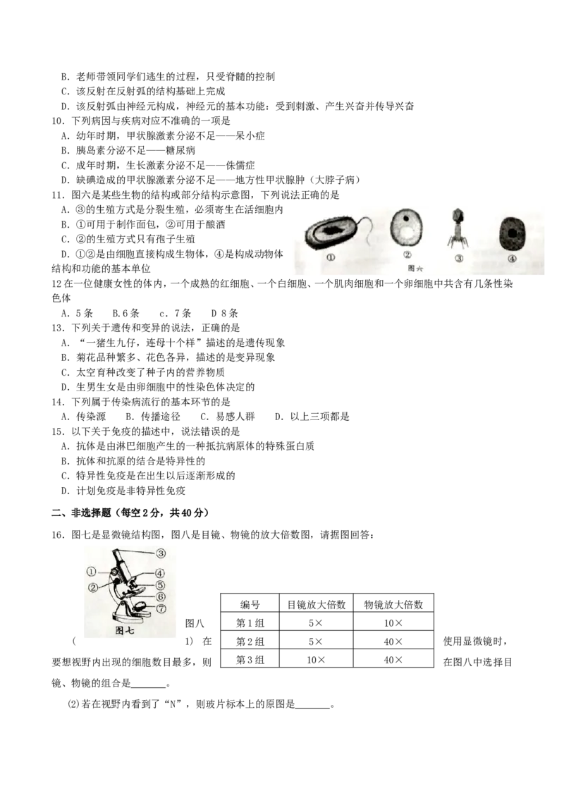 2019年四川省南充市中考生物真题及答案_中考真题_8.生物中考真题2015-2024年_地区卷_四川省_四川南充生物17-22