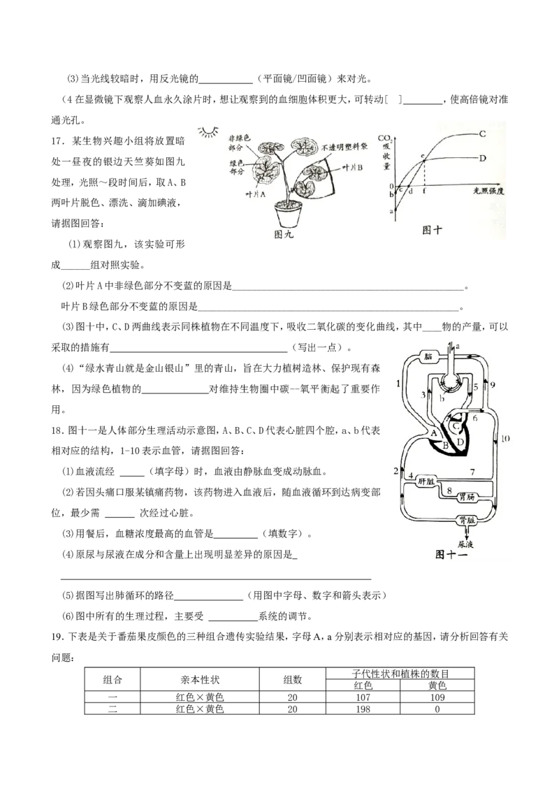 2019年四川省南充市中考生物真题及答案_中考真题_8.生物中考真题2015-2024年_地区卷_四川省_四川南充生物17-22