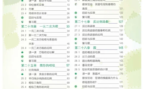 冀教版9年级数学上册高清教材_4-教培资料-26年最新资料-同步更新_初中高中教资_03科三专项（进去保存报考的学科即可）_02科三专项（笔记真题思维导图教学设计版本二）