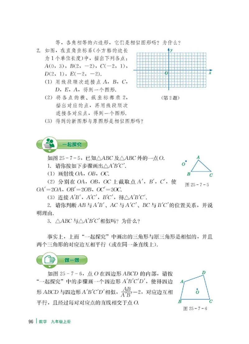 冀教版9年级数学上册高清教材_4-教培资料-26年最新资料-同步更新_初中高中教资_03科三专项（进去保存报考的学科即可）_02科三专项（笔记真题思维导图教学设计版本二）