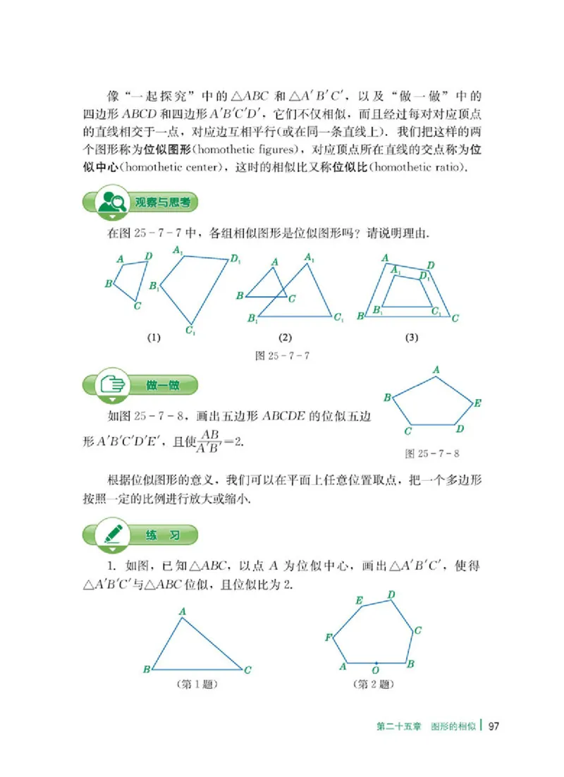 冀教版9年级数学上册高清教材_4-教培资料-26年最新资料-同步更新_初中高中教资_03科三专项（进去保存报考的学科即可）_02科三专项（笔记真题思维导图教学设计版本二）