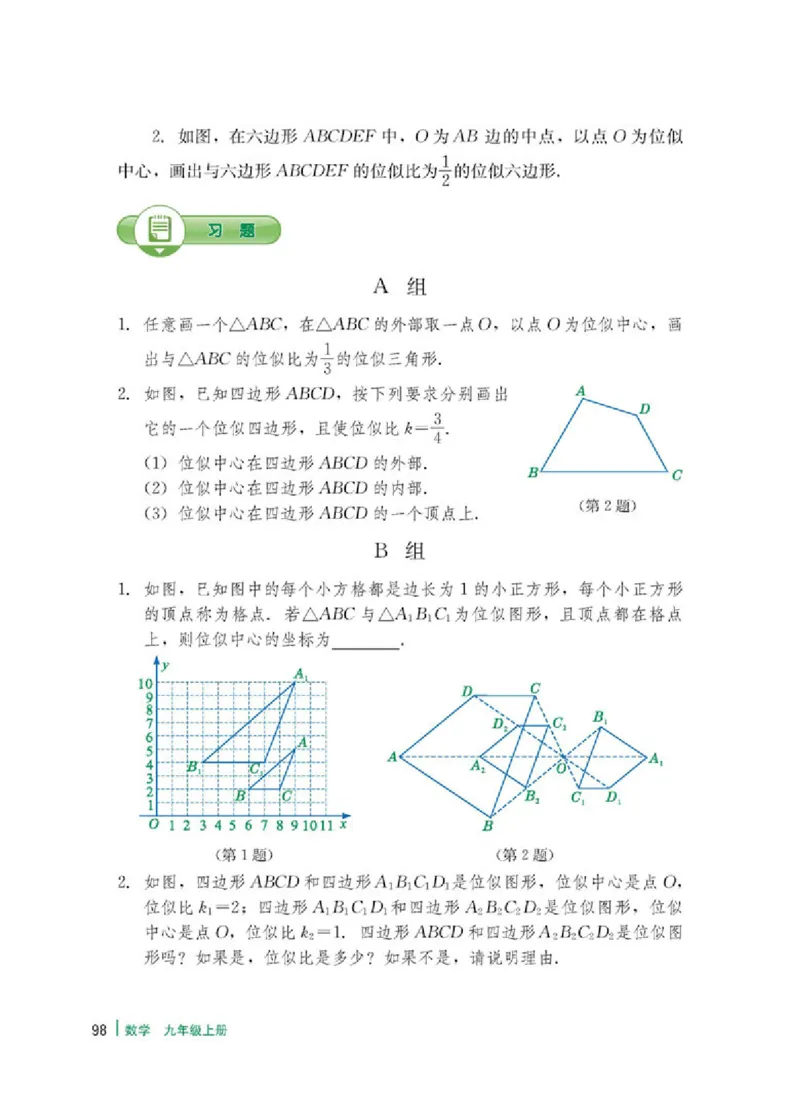 冀教版9年级数学上册高清教材_4-教培资料-26年最新资料-同步更新_初中高中教资_03科三专项（进去保存报考的学科即可）_02科三专项（笔记真题思维导图教学设计版本二）