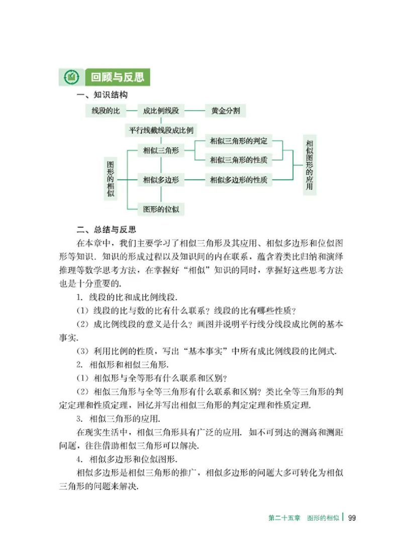 冀教版9年级数学上册高清教材_4-教培资料-26年最新资料-同步更新_初中高中教资_03科三专项（进去保存报考的学科即可）_02科三专项（笔记真题思维导图教学设计版本二）