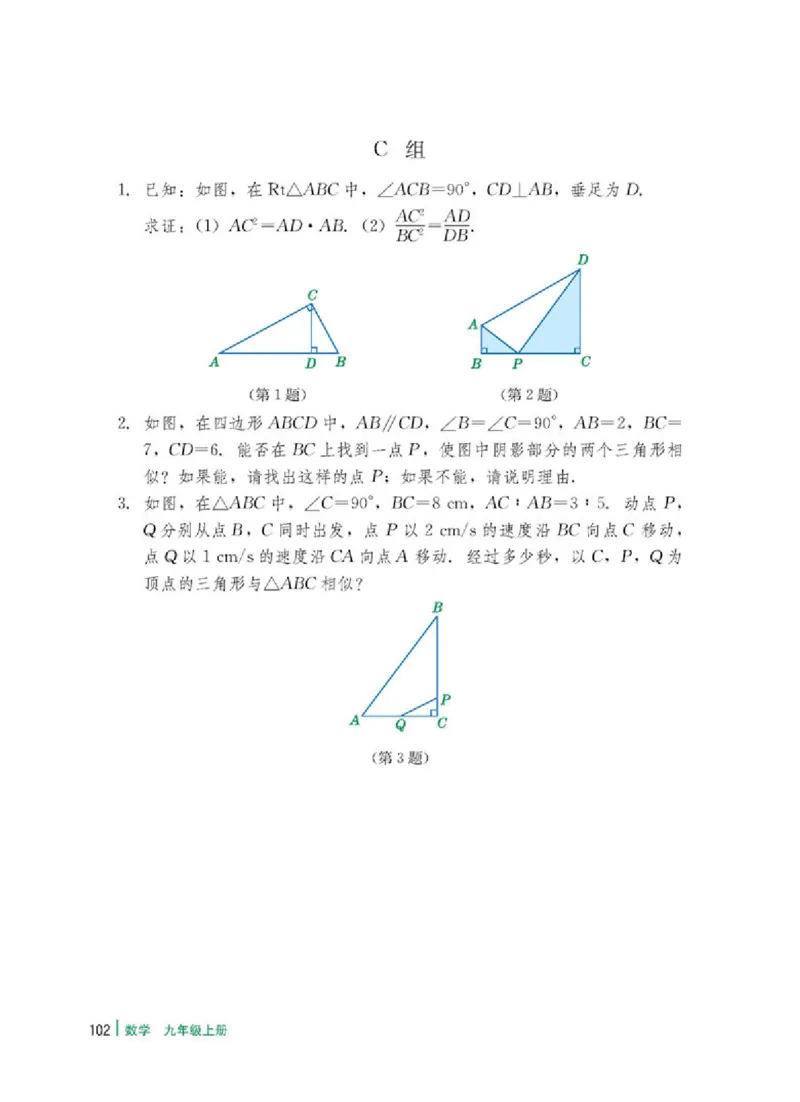 冀教版9年级数学上册高清教材_4-教培资料-26年最新资料-同步更新_初中高中教资_03科三专项（进去保存报考的学科即可）_02科三专项（笔记真题思维导图教学设计版本二）