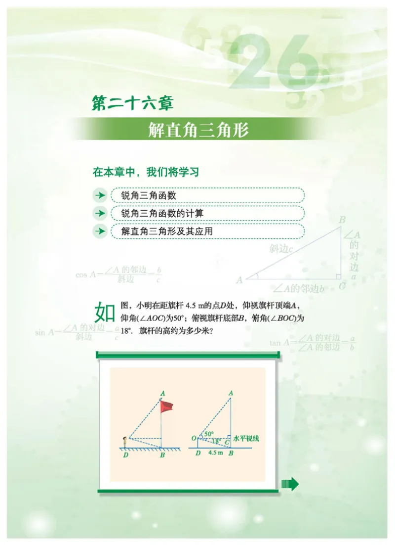 冀教版9年级数学上册高清教材_4-教培资料-26年最新资料-同步更新_初中高中教资_03科三专项（进去保存报考的学科即可）_02科三专项（笔记真题思维导图教学设计版本二）