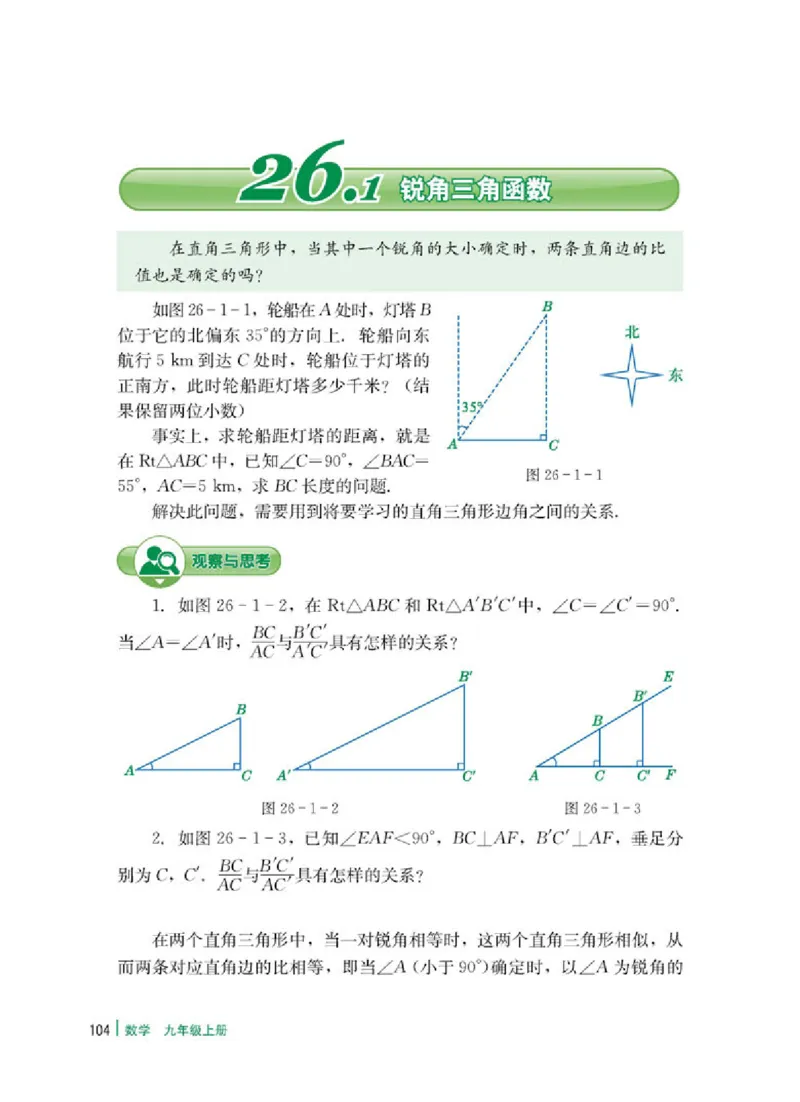 冀教版9年级数学上册高清教材_4-教培资料-26年最新资料-同步更新_初中高中教资_03科三专项（进去保存报考的学科即可）_02科三专项（笔记真题思维导图教学设计版本二）