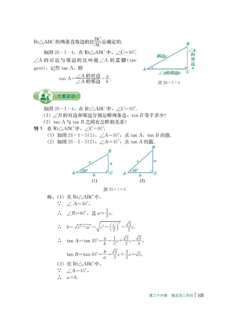 冀教版9年级数学上册高清教材_4-教培资料-26年最新资料-同步更新_初中高中教资_03科三专项（进去保存报考的学科即可）_02科三专项（笔记真题思维导图教学设计版本二）