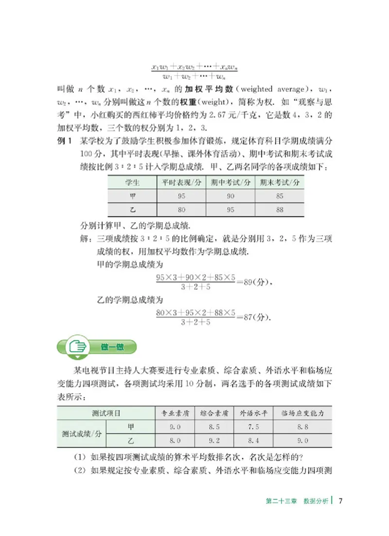 冀教版9年级数学上册高清教材_4-教培资料-26年最新资料-同步更新_初中高中教资_03科三专项（进去保存报考的学科即可）_02科三专项（笔记真题思维导图教学设计版本二）