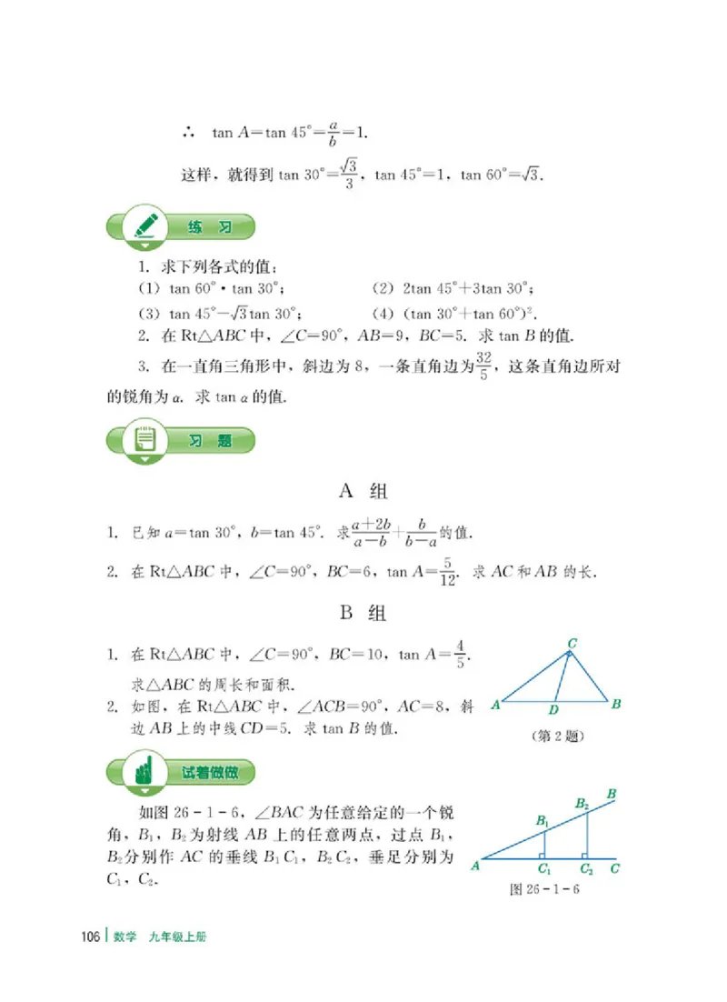 冀教版9年级数学上册高清教材_4-教培资料-26年最新资料-同步更新_初中高中教资_03科三专项（进去保存报考的学科即可）_02科三专项（笔记真题思维导图教学设计版本二）