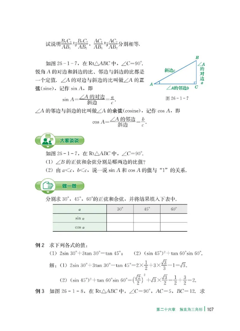 冀教版9年级数学上册高清教材_4-教培资料-26年最新资料-同步更新_初中高中教资_03科三专项（进去保存报考的学科即可）_02科三专项（笔记真题思维导图教学设计版本二）