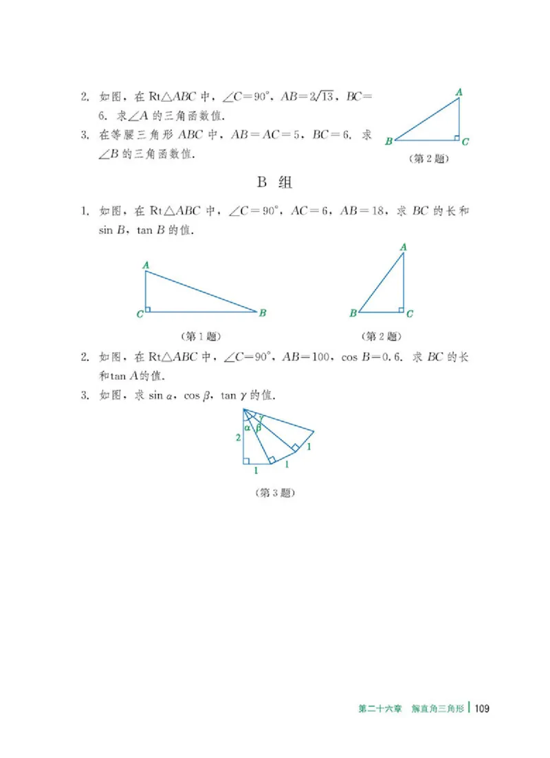 冀教版9年级数学上册高清教材_4-教培资料-26年最新资料-同步更新_初中高中教资_03科三专项（进去保存报考的学科即可）_02科三专项（笔记真题思维导图教学设计版本二）