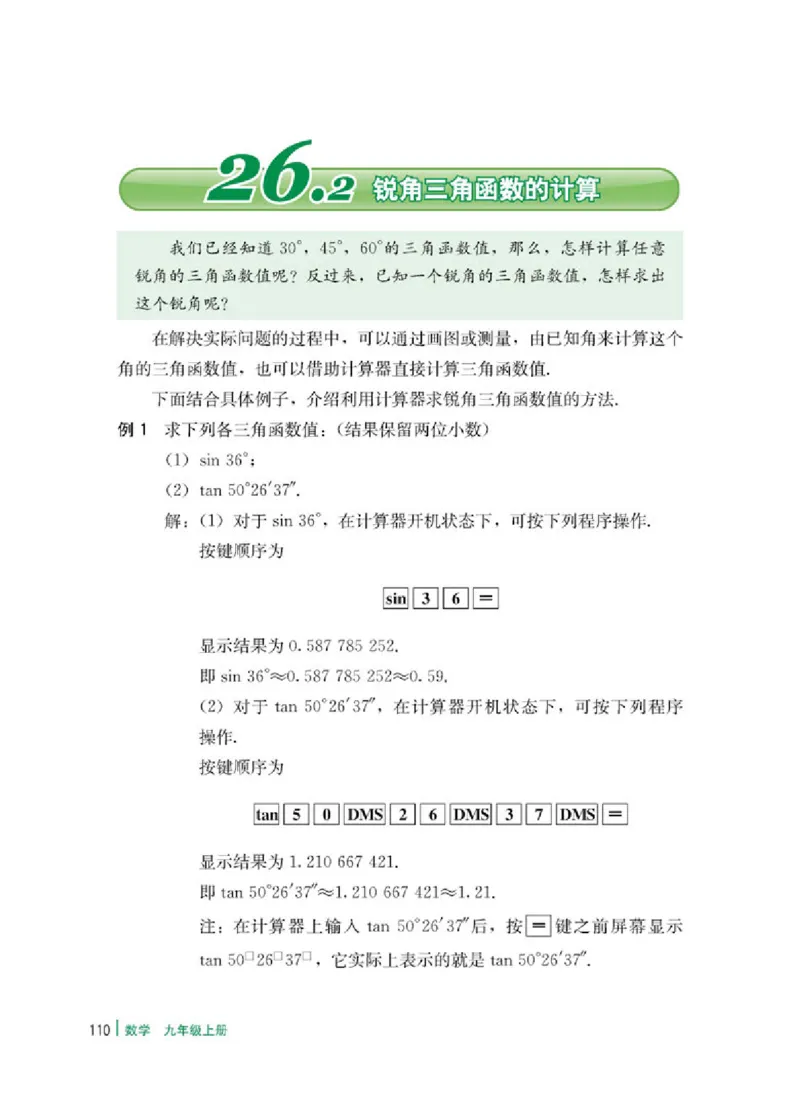 冀教版9年级数学上册高清教材_4-教培资料-26年最新资料-同步更新_初中高中教资_03科三专项（进去保存报考的学科即可）_02科三专项（笔记真题思维导图教学设计版本二）