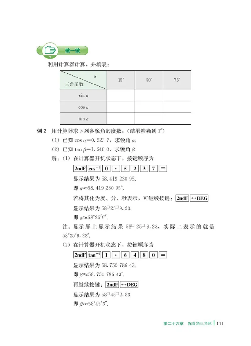 冀教版9年级数学上册高清教材_4-教培资料-26年最新资料-同步更新_初中高中教资_03科三专项（进去保存报考的学科即可）_02科三专项（笔记真题思维导图教学设计版本二）