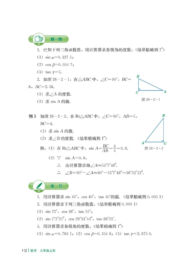 冀教版9年级数学上册高清教材_4-教培资料-26年最新资料-同步更新_初中高中教资_03科三专项（进去保存报考的学科即可）_02科三专项（笔记真题思维导图教学设计版本二）