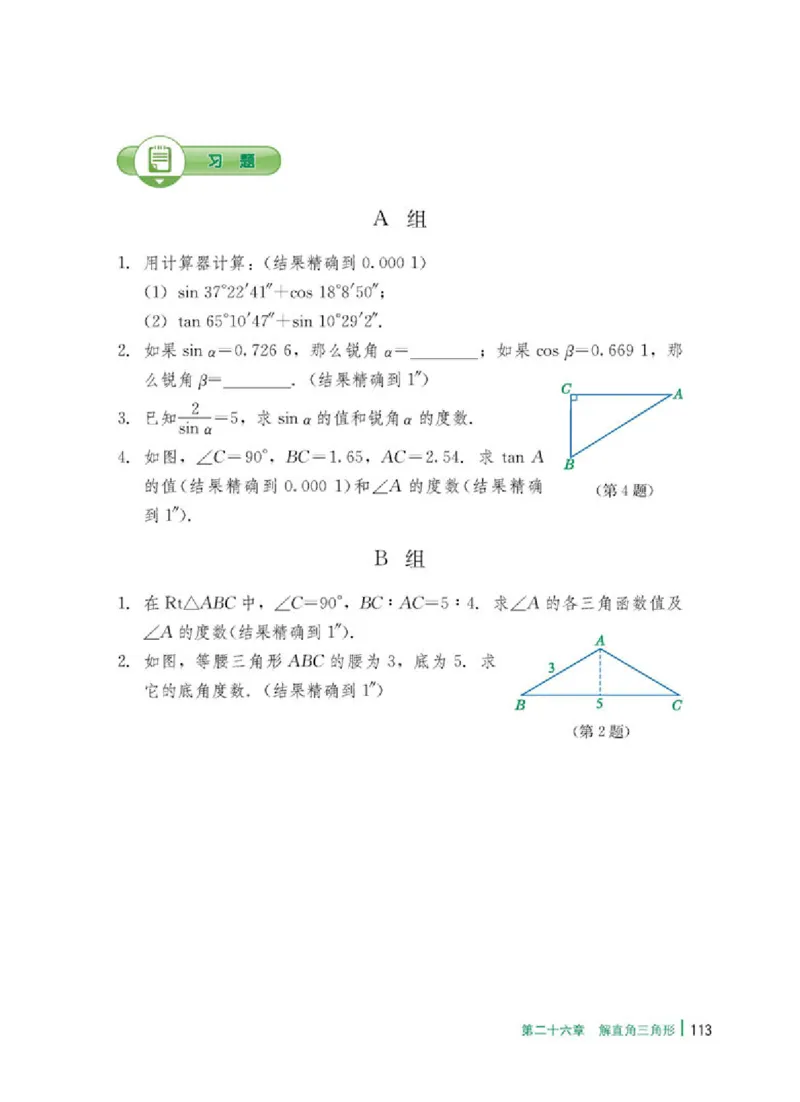 冀教版9年级数学上册高清教材_4-教培资料-26年最新资料-同步更新_初中高中教资_03科三专项（进去保存报考的学科即可）_02科三专项（笔记真题思维导图教学设计版本二）