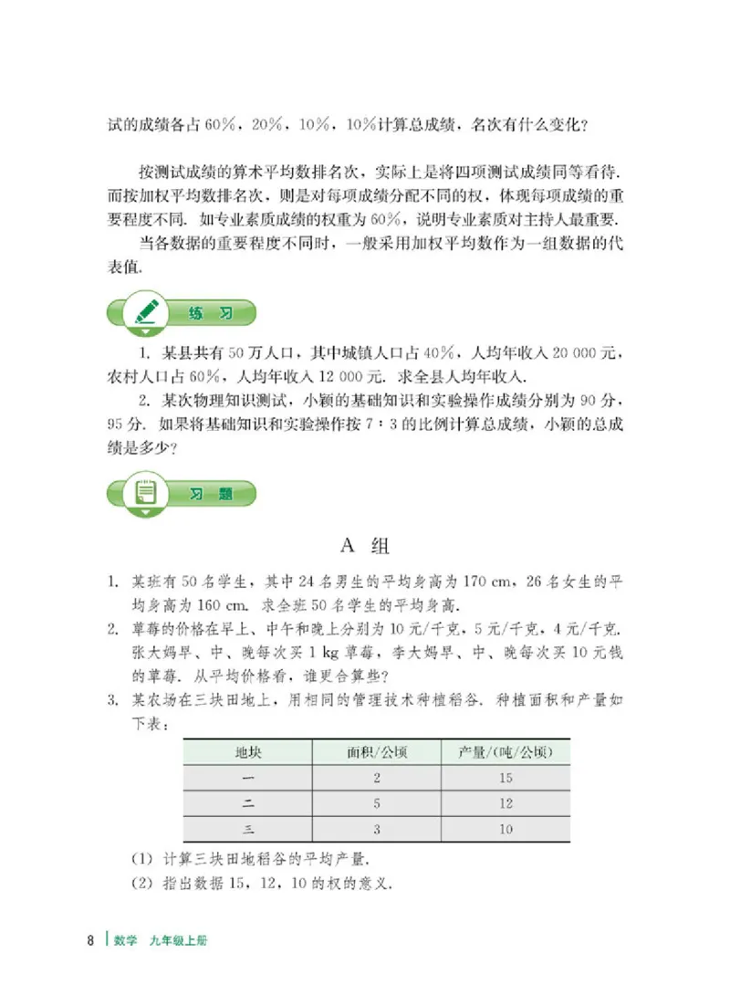 冀教版9年级数学上册高清教材_4-教培资料-26年最新资料-同步更新_初中高中教资_03科三专项（进去保存报考的学科即可）_02科三专项（笔记真题思维导图教学设计版本二）