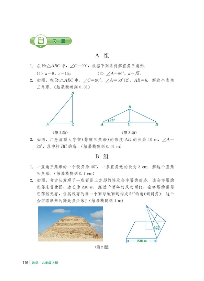 冀教版9年级数学上册高清教材_4-教培资料-26年最新资料-同步更新_初中高中教资_03科三专项（进去保存报考的学科即可）_02科三专项（笔记真题思维导图教学设计版本二）