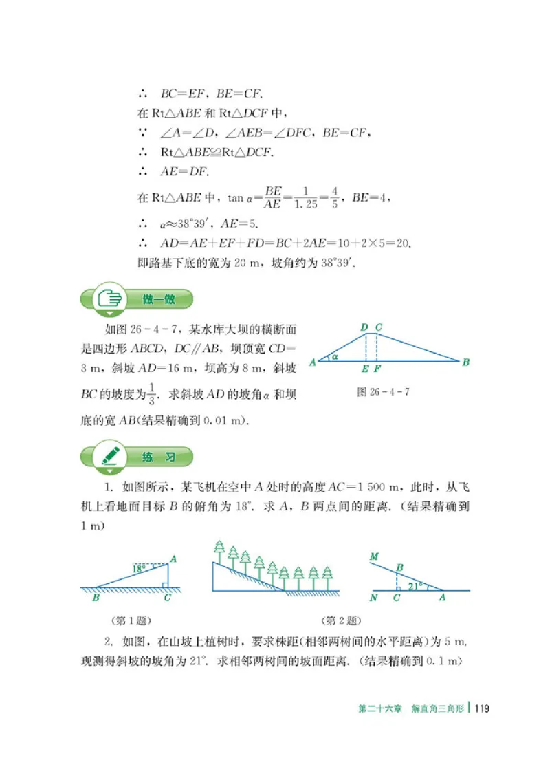 冀教版9年级数学上册高清教材_4-教培资料-26年最新资料-同步更新_初中高中教资_03科三专项（进去保存报考的学科即可）_02科三专项（笔记真题思维导图教学设计版本二）