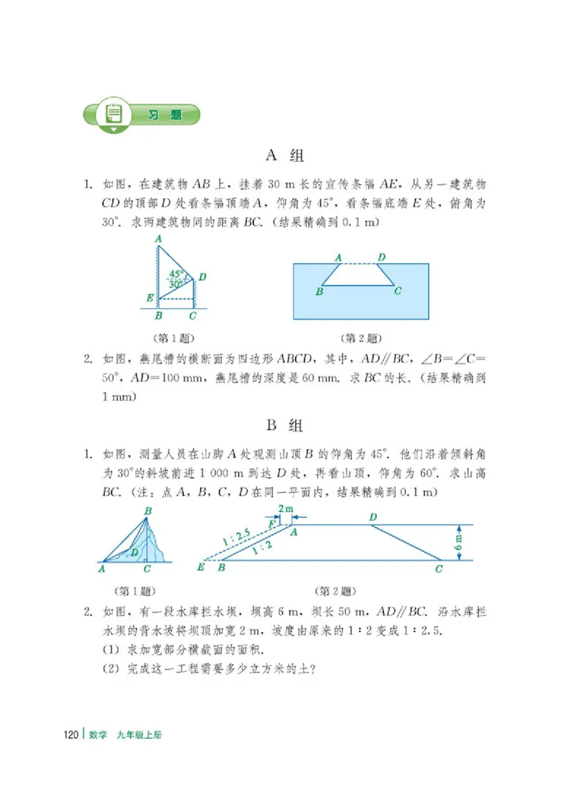 冀教版9年级数学上册高清教材_4-教培资料-26年最新资料-同步更新_初中高中教资_03科三专项（进去保存报考的学科即可）_02科三专项（笔记真题思维导图教学设计版本二）