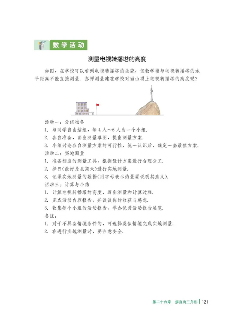 冀教版9年级数学上册高清教材_4-教培资料-26年最新资料-同步更新_初中高中教资_03科三专项（进去保存报考的学科即可）_02科三专项（笔记真题思维导图教学设计版本二）
