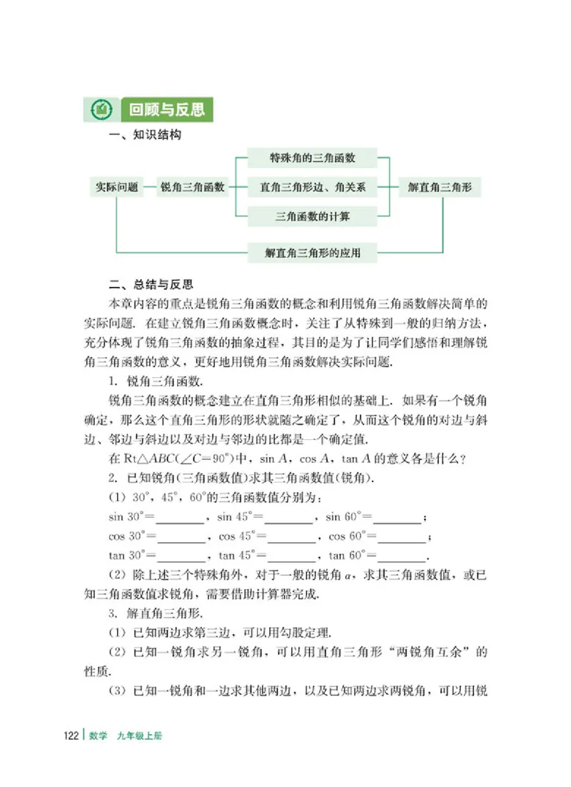 冀教版9年级数学上册高清教材_4-教培资料-26年最新资料-同步更新_初中高中教资_03科三专项（进去保存报考的学科即可）_02科三专项（笔记真题思维导图教学设计版本二）