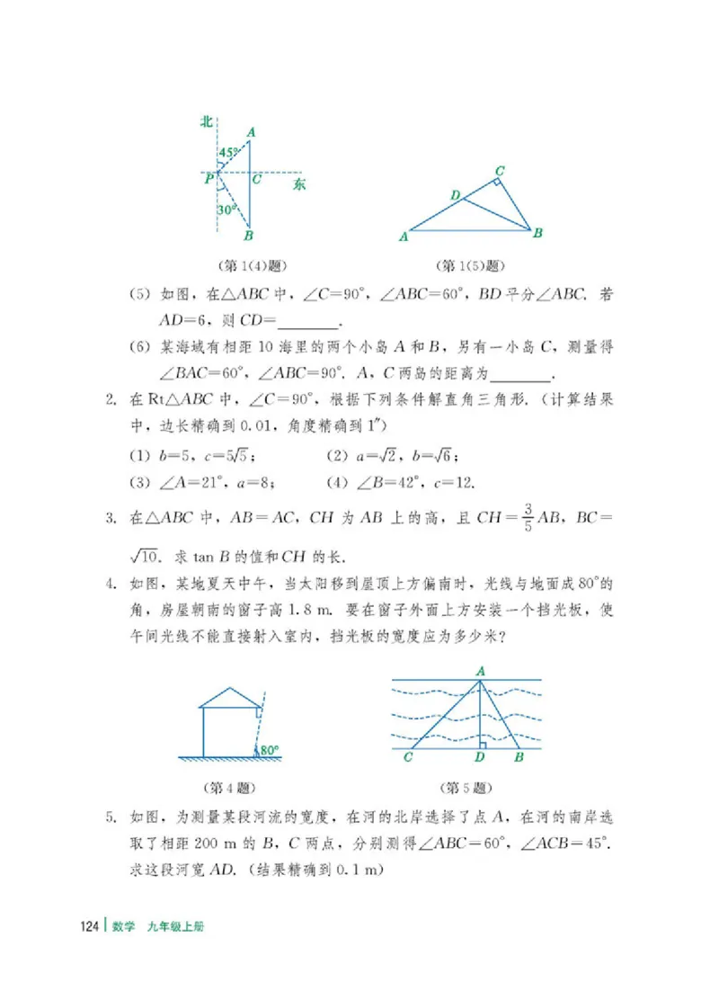 冀教版9年级数学上册高清教材_4-教培资料-26年最新资料-同步更新_初中高中教资_03科三专项（进去保存报考的学科即可）_02科三专项（笔记真题思维导图教学设计版本二）