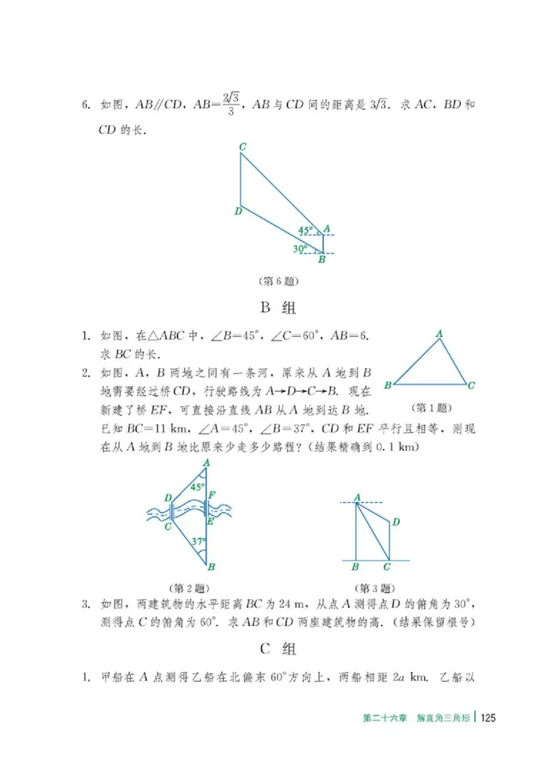 冀教版9年级数学上册高清教材_4-教培资料-26年最新资料-同步更新_初中高中教资_03科三专项（进去保存报考的学科即可）_02科三专项（笔记真题思维导图教学设计版本二）