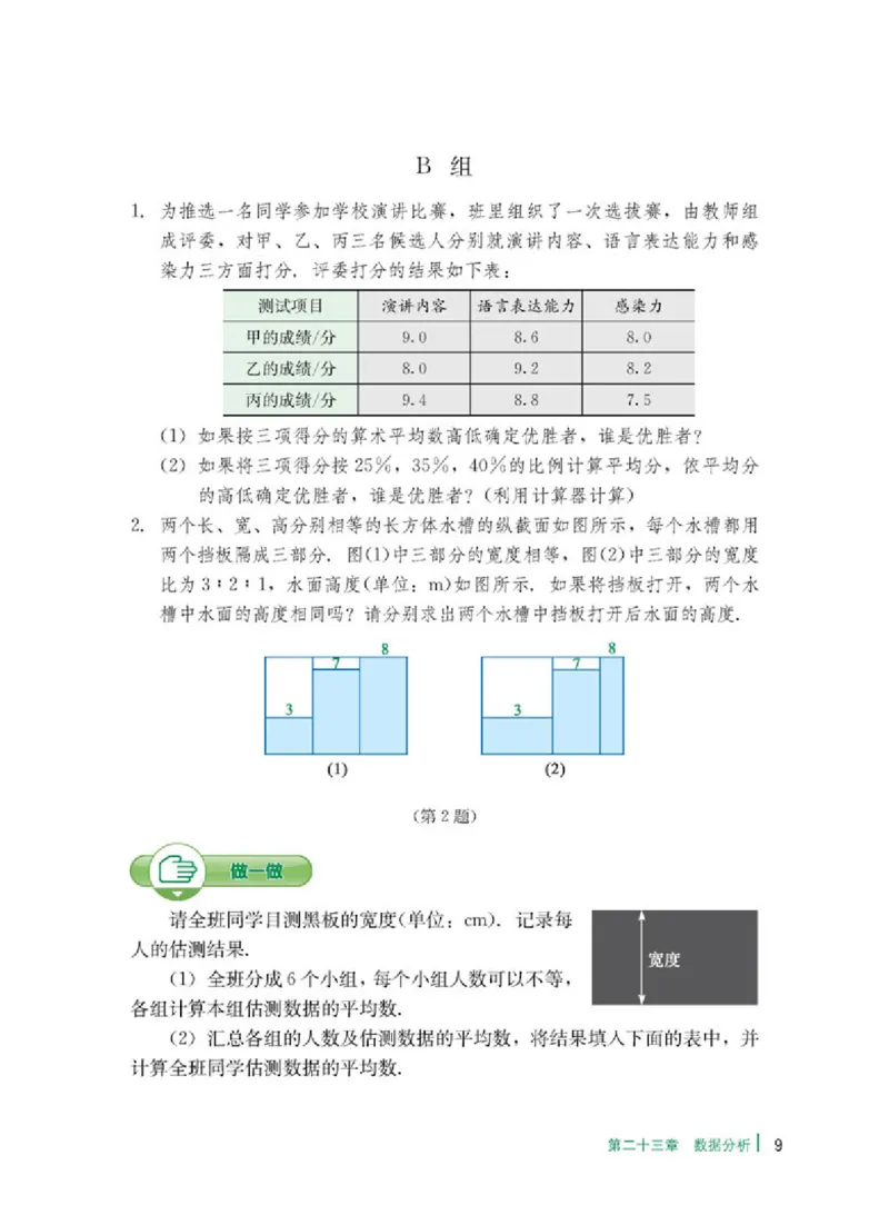 冀教版9年级数学上册高清教材_4-教培资料-26年最新资料-同步更新_初中高中教资_03科三专项（进去保存报考的学科即可）_02科三专项（笔记真题思维导图教学设计版本二）