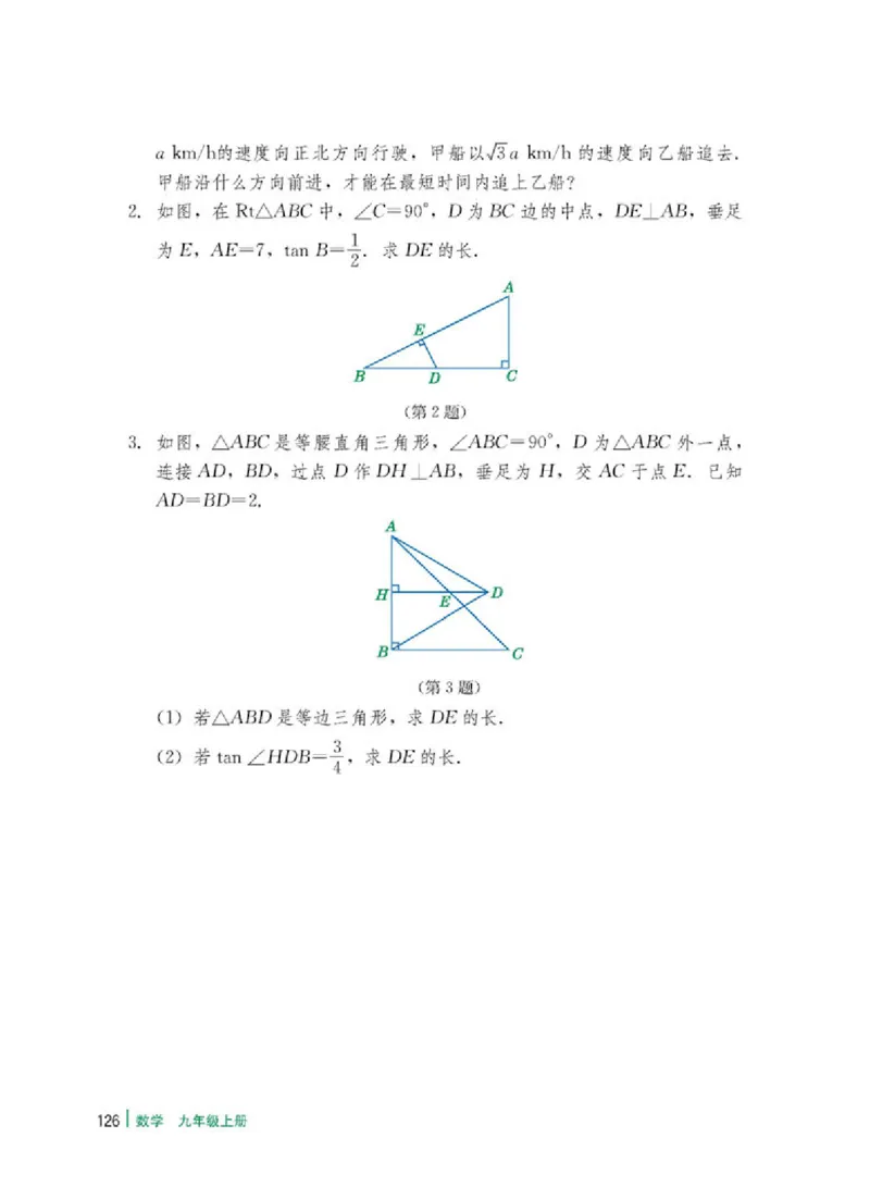 冀教版9年级数学上册高清教材_4-教培资料-26年最新资料-同步更新_初中高中教资_03科三专项（进去保存报考的学科即可）_02科三专项（笔记真题思维导图教学设计版本二）