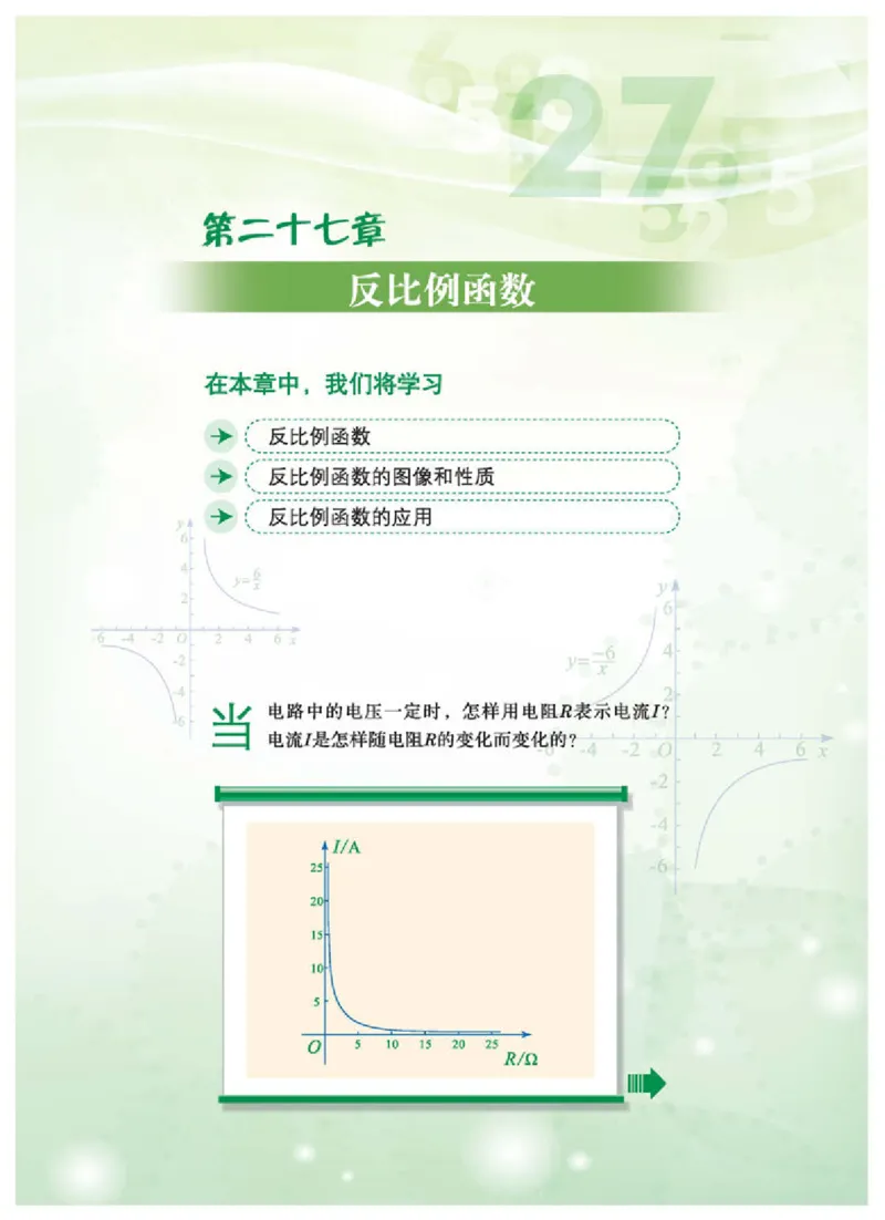 冀教版9年级数学上册高清教材_4-教培资料-26年最新资料-同步更新_初中高中教资_03科三专项（进去保存报考的学科即可）_02科三专项（笔记真题思维导图教学设计版本二）