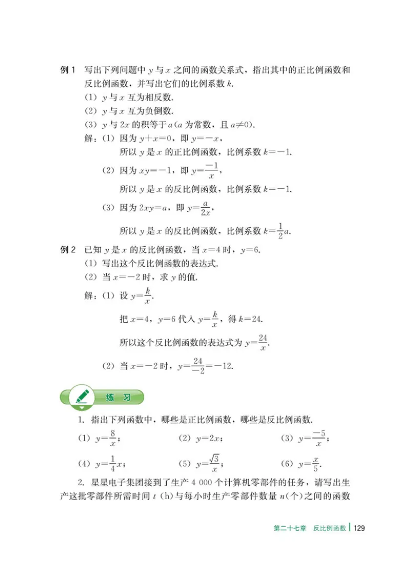 冀教版9年级数学上册高清教材_4-教培资料-26年最新资料-同步更新_初中高中教资_03科三专项（进去保存报考的学科即可）_02科三专项（笔记真题思维导图教学设计版本二）