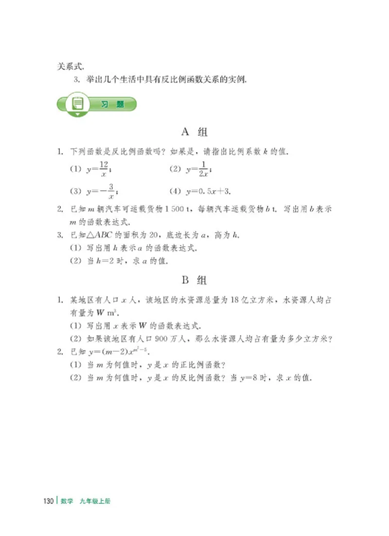 冀教版9年级数学上册高清教材_4-教培资料-26年最新资料-同步更新_初中高中教资_03科三专项（进去保存报考的学科即可）_02科三专项（笔记真题思维导图教学设计版本二）