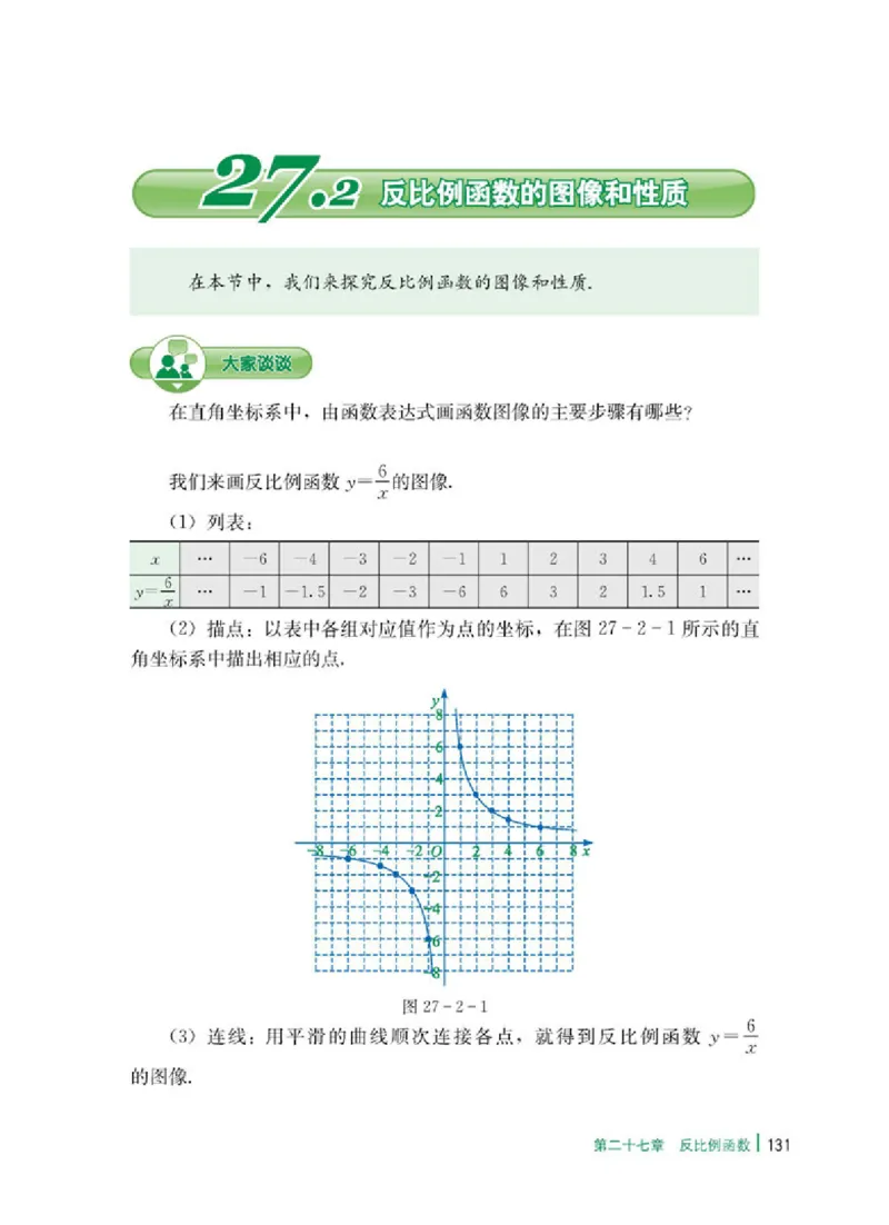 冀教版9年级数学上册高清教材_4-教培资料-26年最新资料-同步更新_初中高中教资_03科三专项（进去保存报考的学科即可）_02科三专项（笔记真题思维导图教学设计版本二）