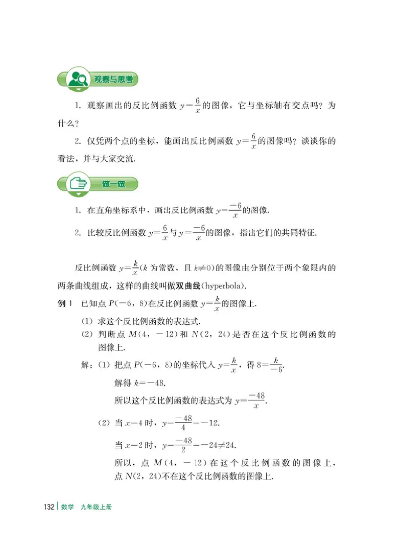 冀教版9年级数学上册高清教材_4-教培资料-26年最新资料-同步更新_初中高中教资_03科三专项（进去保存报考的学科即可）_02科三专项（笔记真题思维导图教学设计版本二）