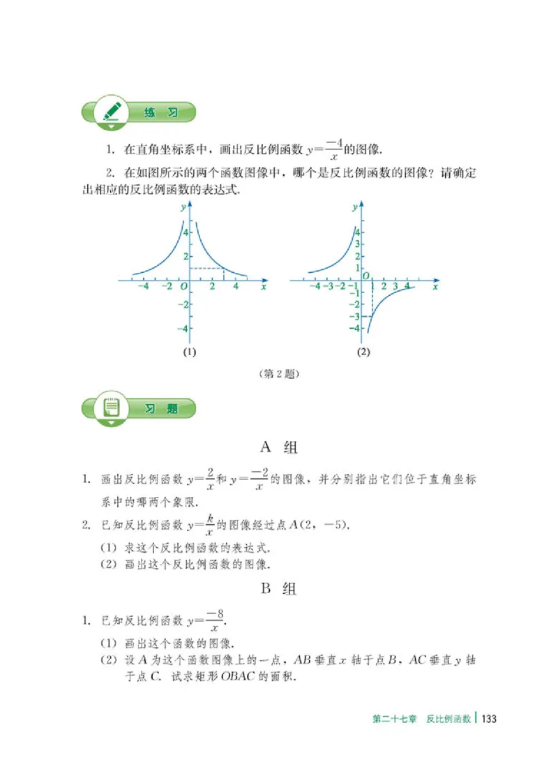 冀教版9年级数学上册高清教材_4-教培资料-26年最新资料-同步更新_初中高中教资_03科三专项（进去保存报考的学科即可）_02科三专项（笔记真题思维导图教学设计版本二）