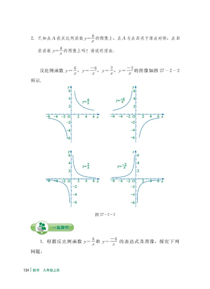 冀教版9年级数学上册高清教材_4-教培资料-26年最新资料-同步更新_初中高中教资_03科三专项（进去保存报考的学科即可）_02科三专项（笔记真题思维导图教学设计版本二）