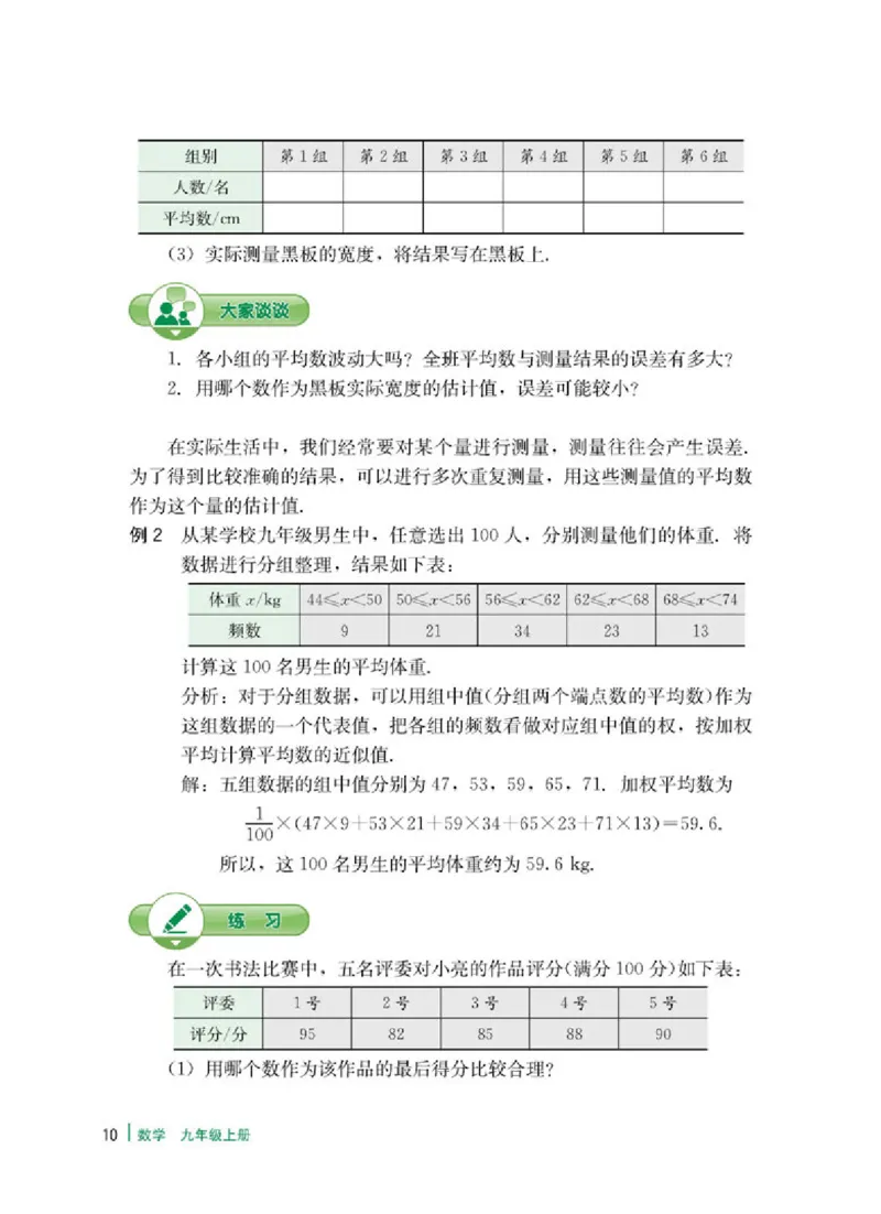 冀教版9年级数学上册高清教材_4-教培资料-26年最新资料-同步更新_初中高中教资_03科三专项（进去保存报考的学科即可）_02科三专项（笔记真题思维导图教学设计版本二）