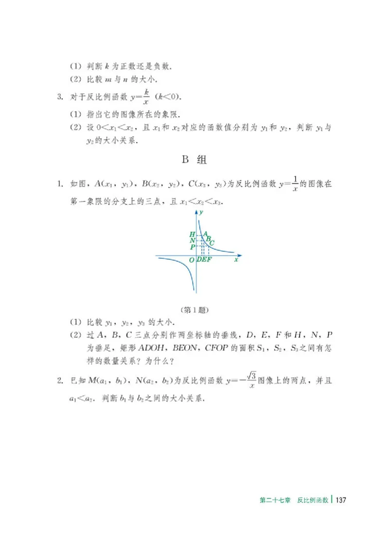 冀教版9年级数学上册高清教材_4-教培资料-26年最新资料-同步更新_初中高中教资_03科三专项（进去保存报考的学科即可）_02科三专项（笔记真题思维导图教学设计版本二）