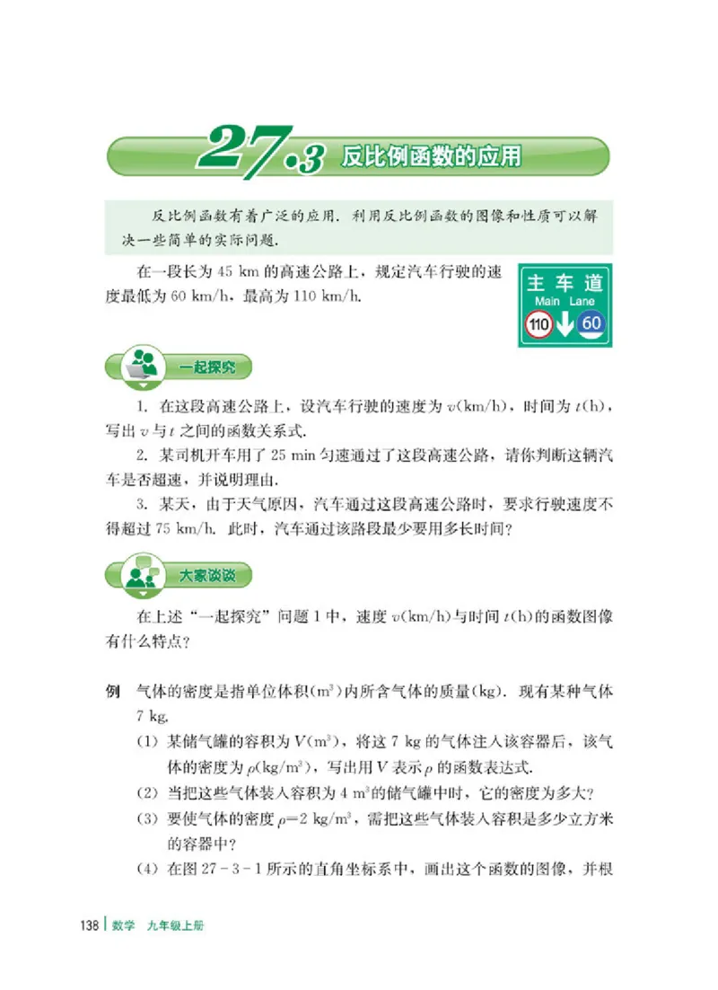 冀教版9年级数学上册高清教材_4-教培资料-26年最新资料-同步更新_初中高中教资_03科三专项（进去保存报考的学科即可）_02科三专项（笔记真题思维导图教学设计版本二）