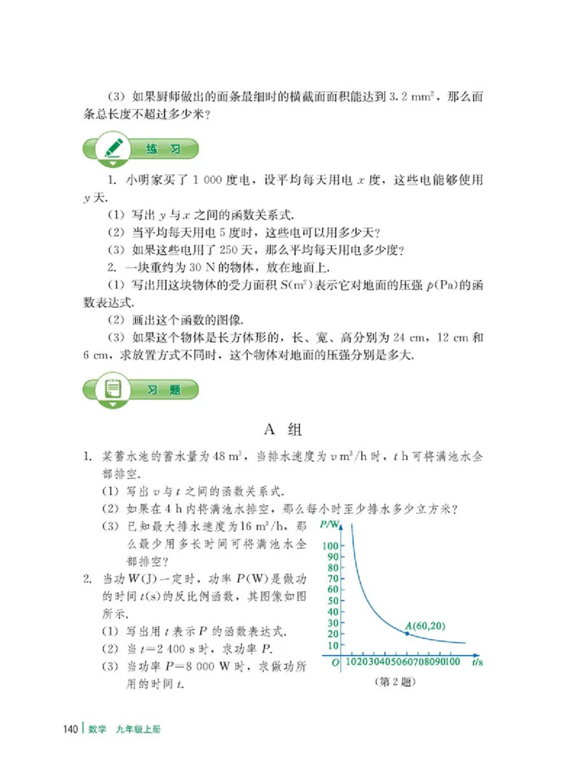 冀教版9年级数学上册高清教材_4-教培资料-26年最新资料-同步更新_初中高中教资_03科三专项（进去保存报考的学科即可）_02科三专项（笔记真题思维导图教学设计版本二）