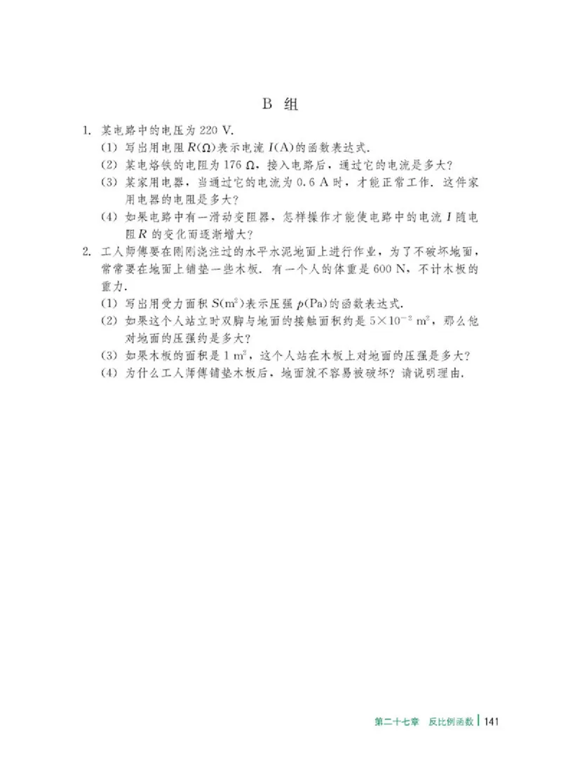 冀教版9年级数学上册高清教材_4-教培资料-26年最新资料-同步更新_初中高中教资_03科三专项（进去保存报考的学科即可）_02科三专项（笔记真题思维导图教学设计版本二）