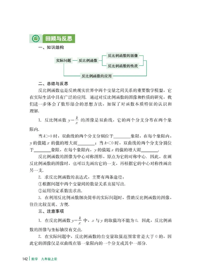 冀教版9年级数学上册高清教材_4-教培资料-26年最新资料-同步更新_初中高中教资_03科三专项（进去保存报考的学科即可）_02科三专项（笔记真题思维导图教学设计版本二）