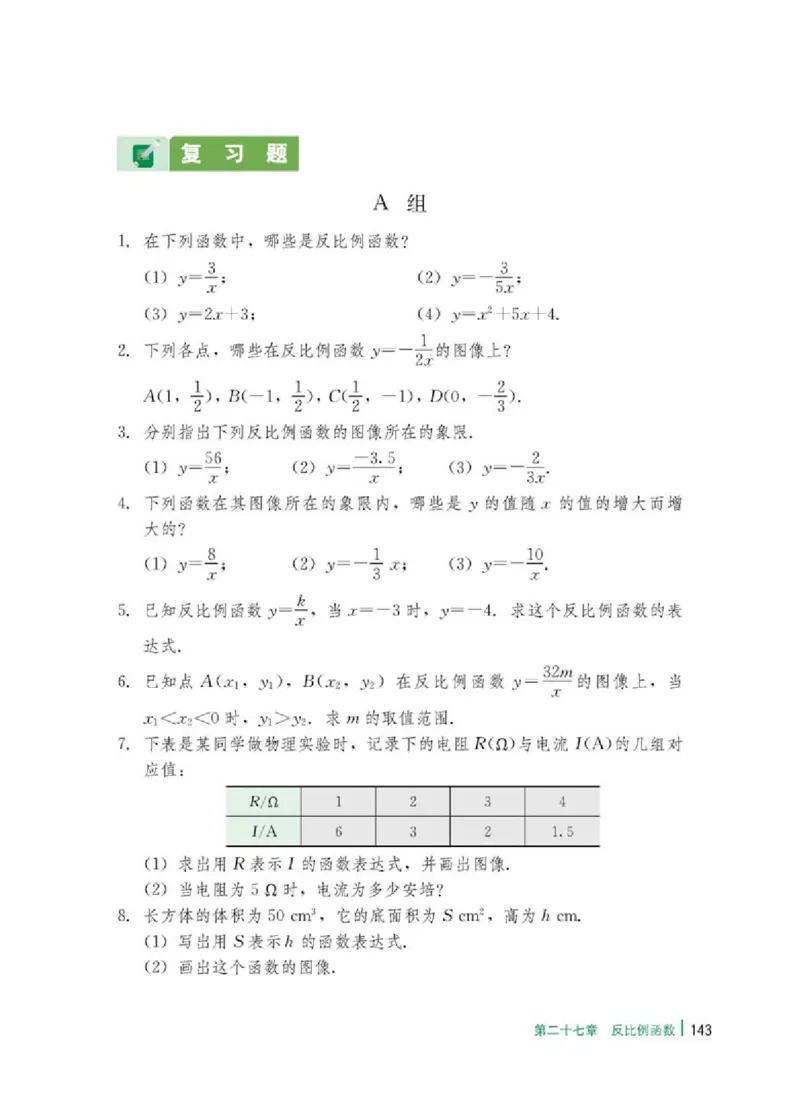 冀教版9年级数学上册高清教材_4-教培资料-26年最新资料-同步更新_初中高中教资_03科三专项（进去保存报考的学科即可）_02科三专项（笔记真题思维导图教学设计版本二）